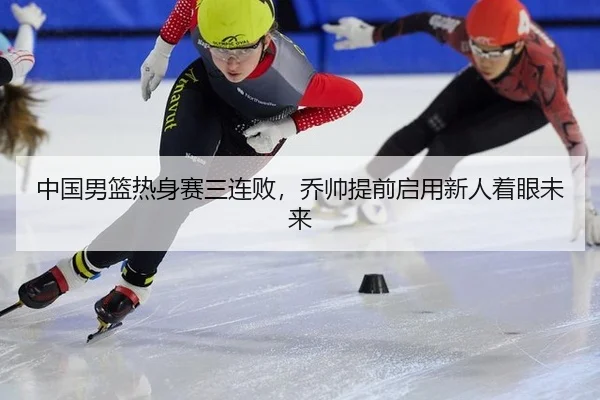 zhong-guo-nan-lan-re-shen-sai-san-lian-bai-qiao-shuai-ti-qian-qi-yong-xin-ren-zhuo-yan-wei-lai-3-850.jpg
